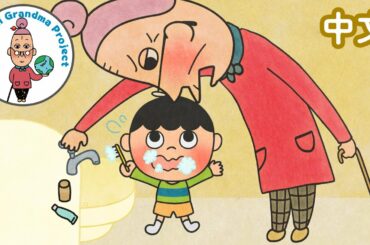 怕浪费婆婆【动漫 / 官方 / Official】- 中文