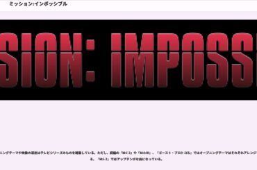 ミッション:インポッシブル