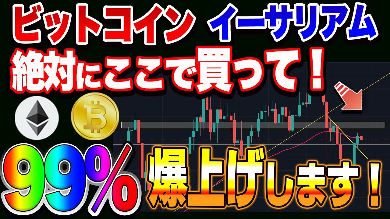 【仮想通貨】大注目!ビットコイン・イーサリアム超爆上げ、爆益ポイントはこちらです! 【仮想通貨】大注目!ビットコイン・イーサリアム超爆上げ、爆益ポイントはこちらです!