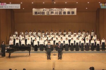 江戸川区歌 フルコーラスバージョン