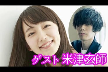 【ラジオ】吉岡里帆の声が良すぎるｗｗｗ ゲスト 米津玄師