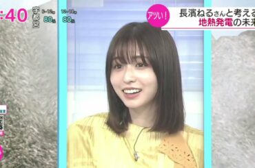 長濱ねるが「NHKニュース おはよう日本 2021年4月29日」に出演！祝日特集『世界が注目 地熱発電』