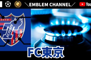 FC東京【J1リーグ】