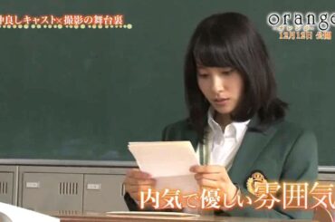 映画『orange‐オレンジ‐』公開記念特番