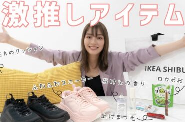 だーりおの激推しアイテム紹介!