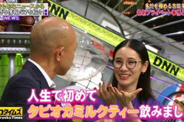 【小峠英二 × 吉田羊】最も興味深い瞬間 ・「最新プライベート事情とは! 」