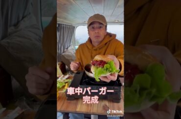 【チュートリアル徳井義実】キャンピングカーでハンバーガー作り