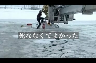 氷の池から奇跡の救出　米国/コネチカット　2021年2月1日（現地）