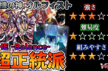 【overDress】オルフィスト、バランスが良すぎて逆に微妙かも？？デザインは”★★★★★”【vsバロウマグネス】