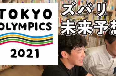 東京オリンピック、ぶっちゃけ今後どうなるか…ひろゆきとDaiGoが未来予想／メンタリストDaiGo公認切り抜き