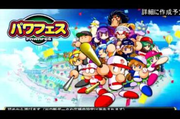 2016 05/15 08:00 実況パワフルプロ野球2016#60～片岡安祐美編→金城龍彦編～