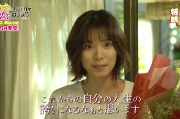 「おカネの切れ目が恋のはじまり」DVD&Blu-ray 特典映像を含むスペシャルPV公開！