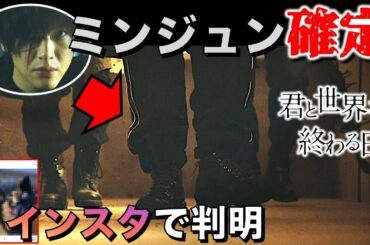 【君と世界が終わる日に】インスタの写真から判明！襲撃犯は×ミンジュンで確定…／最終回④／season2／感想・考察／竹内涼真／中条あやみ