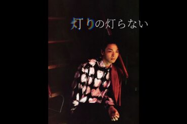 【歌詞動画】春/を/告/げ/る【櫻子的中村倫也イメージソング】