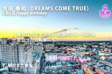 朝がまた来る - 吉田美和（DREAMS COME TRUE）【5月6日バースディ・イブ・ミュージック】1000人TV