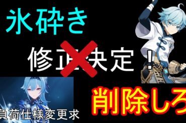 【原神】氷砕きは修正いらんから削除して　元素反応修正について【攻略解説】【ゆっくり実況】(超伝導・拡散・過負荷・感電)