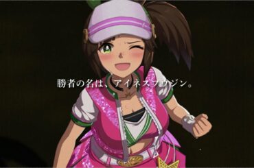 【ウマ娘】ナレーション津田健次郎さんで送る日本ダービー①