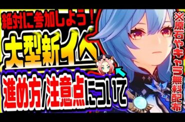 原神 絶対に参加しよう！大注目キャラ無料配布の大型新イベントエネルギー原盤の進め方や注意点をまとめて徹底解説 原神げんしん