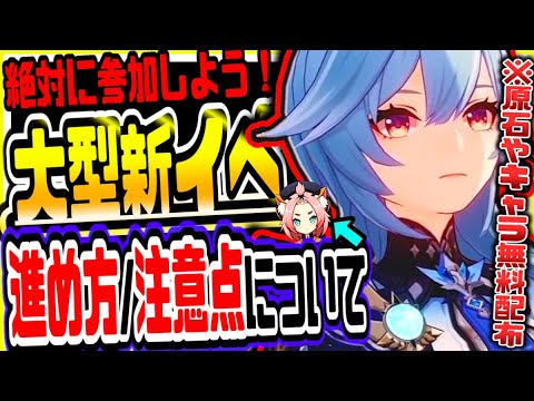 原神 絶対に参加しよう 大注目キャラ無料配布の大型新イベントエネルギー原盤の進め方や注意点をまとめて徹底解説 原神げんしん Tkhunt