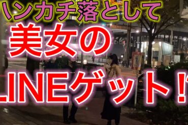 【ナンパ】ハンカチ拾ってくれた人に恋したカメラマン