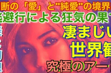 『ばるぼら』の二階堂ふみさんの脱ぎっぷりが最高のスタイルすぎてまさしく天衣無縫だった【映画紹介】