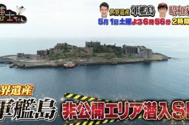 【サンドウィッチマン&芦田愛菜の博士ちゃん】2021年5月1日（土）放送！