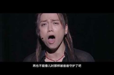 山崎育三郎 何故愛せないの モーツァルト