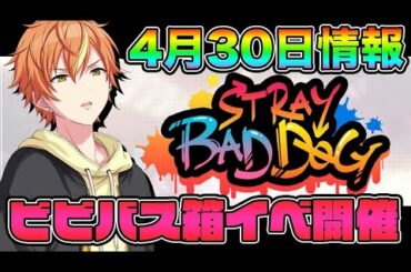 【最新情報】感情が追いついてないけど｢東雲彰人｣イベント頑張りましょう【ビビバス箱イベ】【プロセカ】