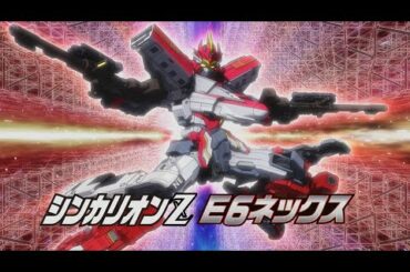 【テレビアニメ『新幹線変形ロボ シンカリオンＺ』】変形シーンPV「Ｅ６こまち・Ｅ６ネックス」
