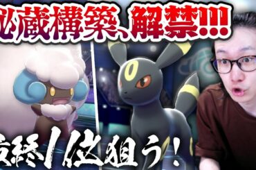 ポケモン全国予選20勝2敗の構築をついに公開！そして、最終１位を獲る放送です。【ポケモン剣盾 ランクバトル ダブルバトル ビエラ】