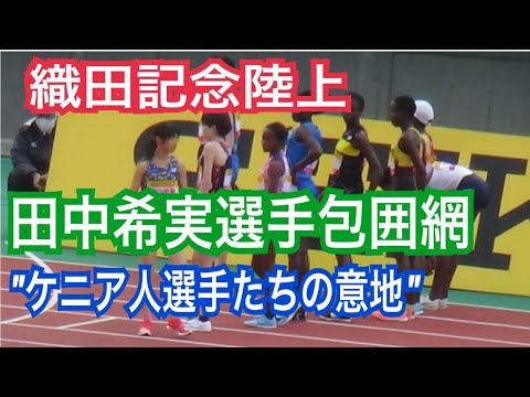 田中希実選手圧勝か 織田記念陸上5000mグランプリ 田中希実選手圧勝か 織田記念陸上5000mグランプリ