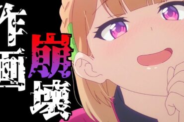 【作画崩壊】今期売れるはずだったラブコメアニメが作画崩壊でぶち壊しな件【2021春アニメ】【幼なじみが絶対に負けないラブコメ】