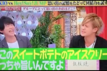 【HeySayJUMP】TOKIOカケル①【グループの思い出の場所は？クイズ】かわいいところが出ちゃう岡本くんw