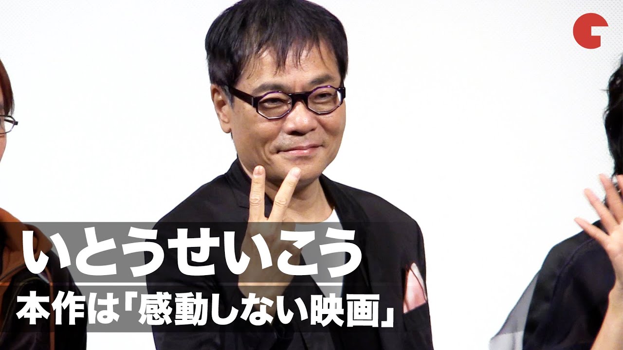 いとうせいこう、R15+の本作は人に勧めづらい⁉︎「こんな感動しない映画はない」『脳天パラダイス』公開直前プレミア試写会