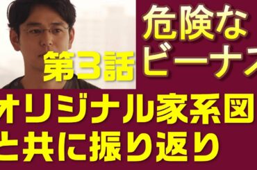 【危険なビーナス＃3】第3話 従妹の嫉妬