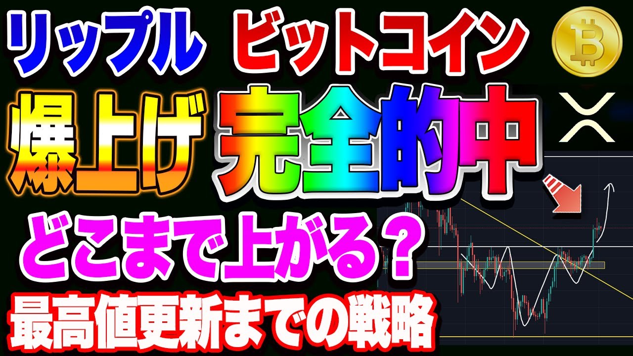 【仮想通貨】リップル200円?4時間足の逆三尊からの爆上げ!完全的中!今日の立ち回りとは? 【仮想通貨】リップル200円?4時間足の逆三尊からの爆上げ!完全的中!今日の立ち回りとは?