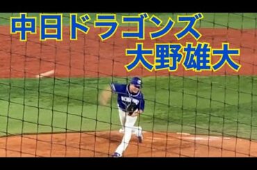 沢村賞投手　大野雄大を右投げに変えてみた