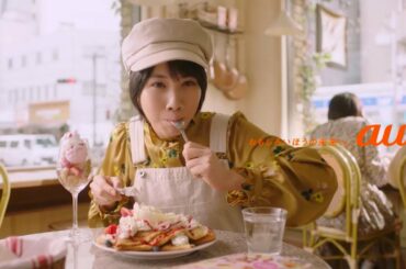 松本穂香がスイーツ食べ放題で爆食い【KDDI】新WEBCM「三人の遠足」篇