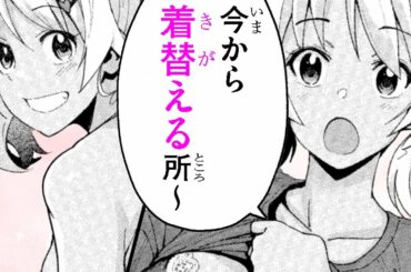 【ラブコメ漫画】黒ギャルが目の前で…!?【黒ギャルさんが来る！　8+9話】｜ドラドラプラス