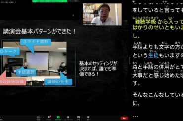 「ろう学校におけるUDトークの活用について」 - UDトークサミット2020
