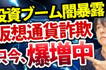【雑談】投資ブームが生み出す３つのタイプ、仮想通貨詐欺が爆増中！あなたは成功者になれるか