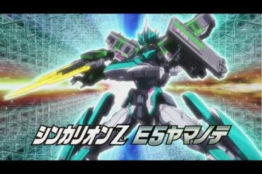 【テレビアニメ『新幹線変形ロボ シンカリオンＺ』】変形シーンPV「Ｅ５はやぶさ・Ｅ５ヤマノテ」