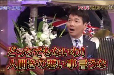しゃべくり【人間 き の 悪い 事 言う な】【上田晋也,原田泰造,名倉潤,堀内健,徳井義実,有田哲平,福田充徳】