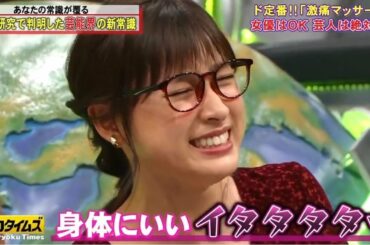 【演口優＆土屋太鳳】🆕✅激痛マッサージ『脱力タイムズ』