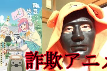 やくならマグカップもはゴミ！　Yakunara Mug Cup mo is a bad anime.