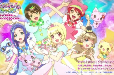 アニメ「ミュークルドリーミー みっくす！」オープニング映像