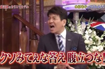 しゃべくり【クソみ てえ な 答え 腹立つ な】【上田晋也,原田泰造,名倉潤,堀内健,徳井義実,有田哲平,福田充徳】