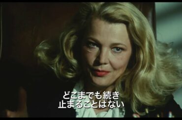 「ジョン・カサヴェテス　レトロスペクティヴ」予告編