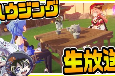 原神 ver1.5新システム塵歌壺じんかつぼ最効率で無限にハウジング極める配信 原神げんしんGenshin