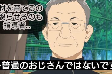 この後に続くセリフが反論の余地無し！名門女子サッカー部監督鷲巣兼六の指導者としての矜持に脱帽【さよなら私のクラマー】【ゆっくり紹介】